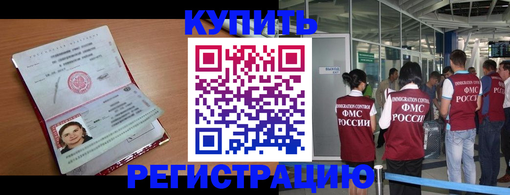 прописка законно в Минусинске