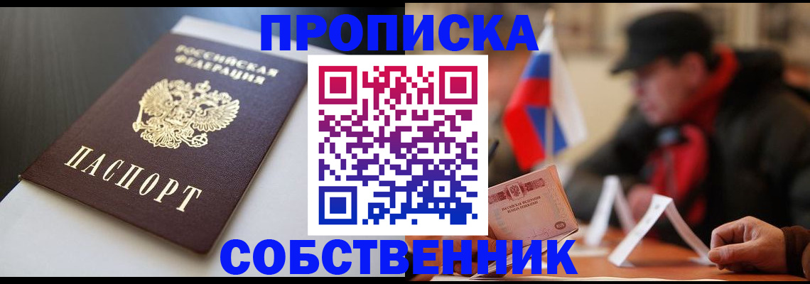 где прописаться в Минусинске